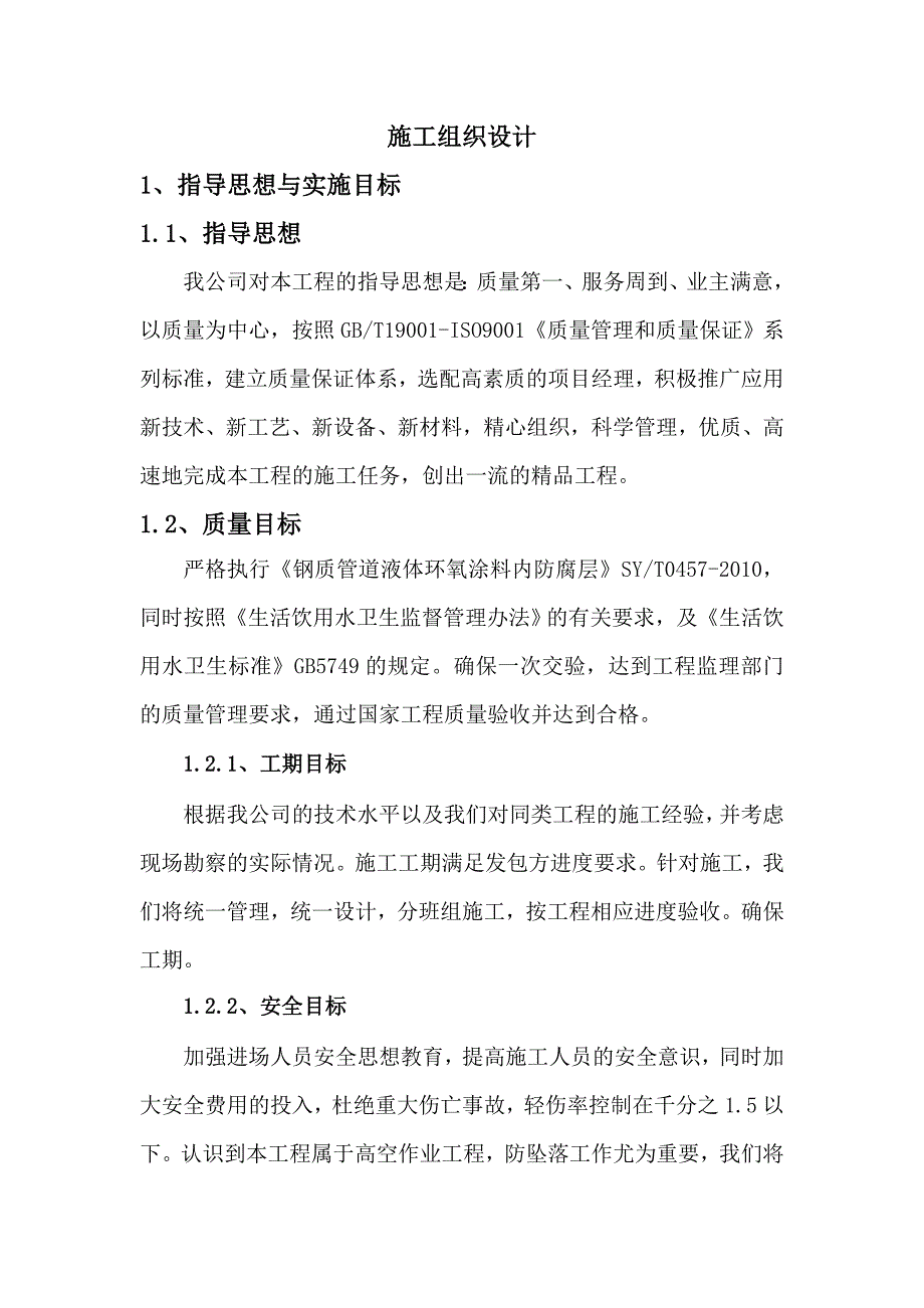 喷砂除锈喷漆施工方案.doc_第1页