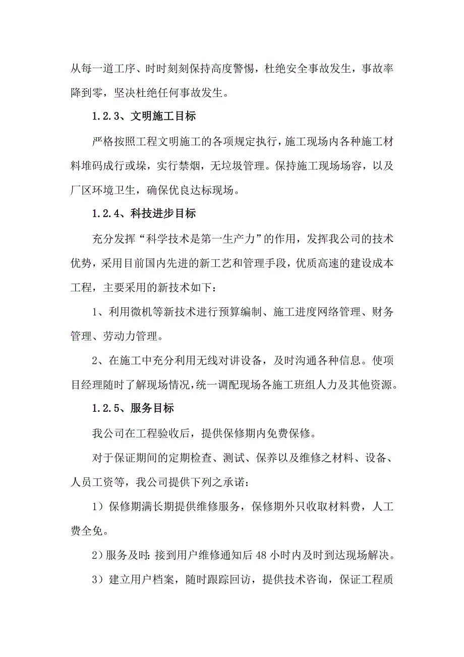 喷砂除锈喷漆施工方案.doc_第2页