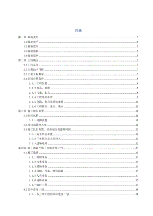 国省干线xxx公路工程总体施工组织设计3.doc