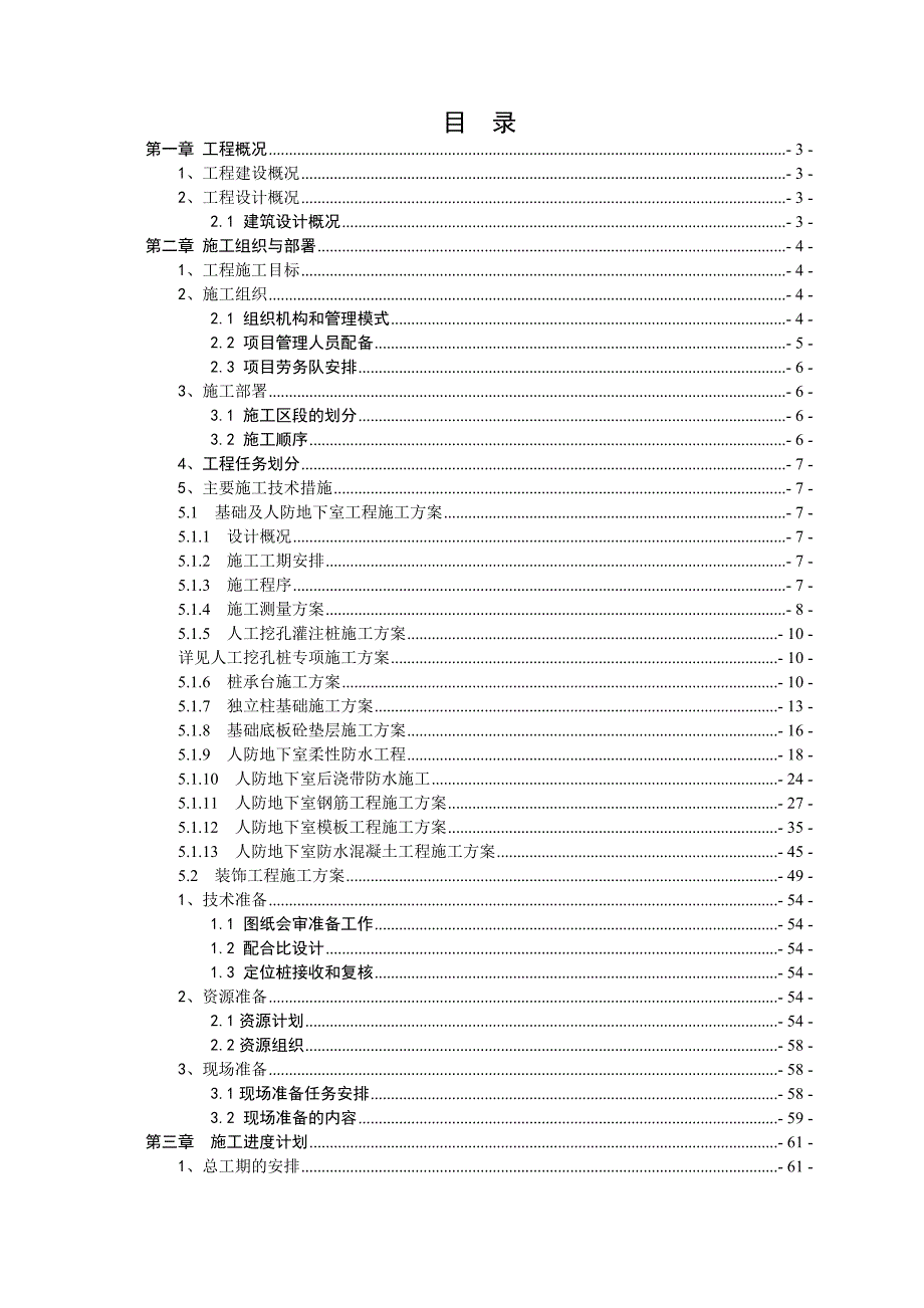 四期人防施工组织设计.doc_第1页