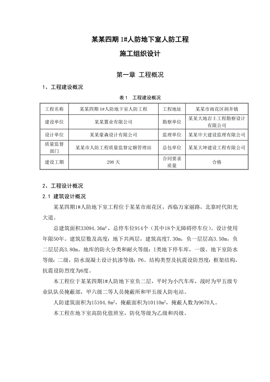 四期人防施工组织设计.doc_第3页