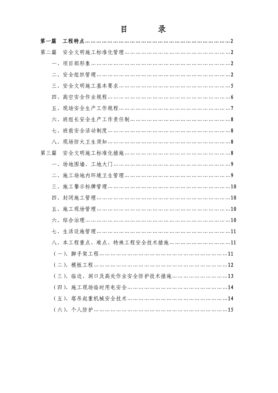 四川省绵阳市安全文明标化工地施工方案.doc_第2页