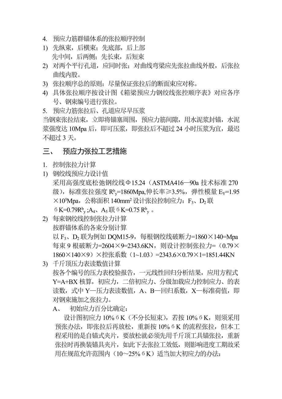 后张预应力连续箱梁预应力张拉施工工艺措施.doc_第2页