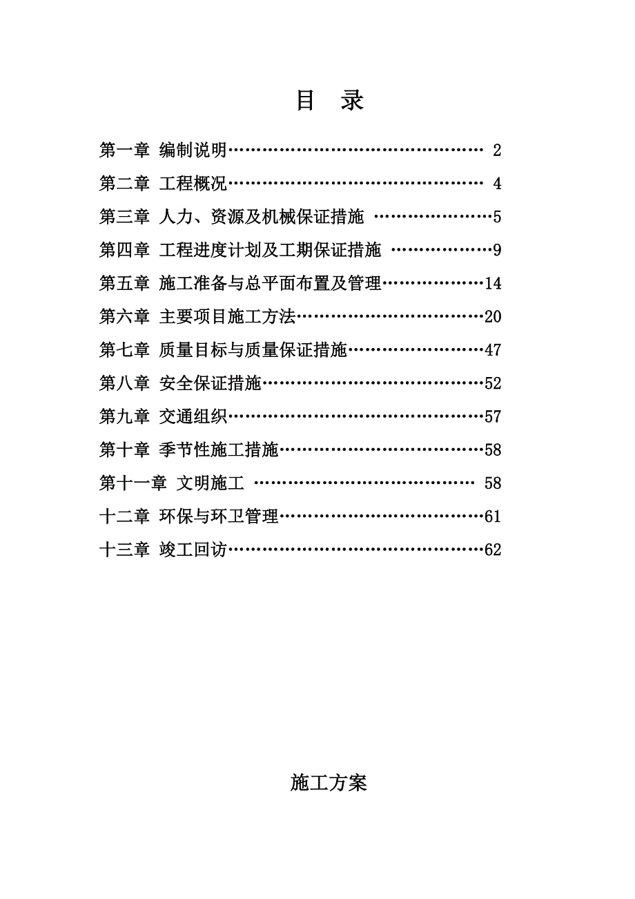 园林施工组织设计1.doc_第2页