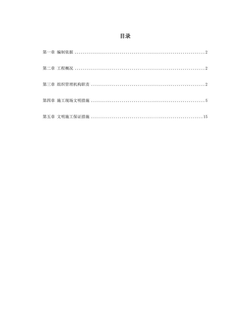 国家广电总局北戴河工作站施工组织设计.doc_第1页