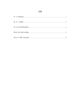 国家广电总局北戴河工作站施工组织设计.doc