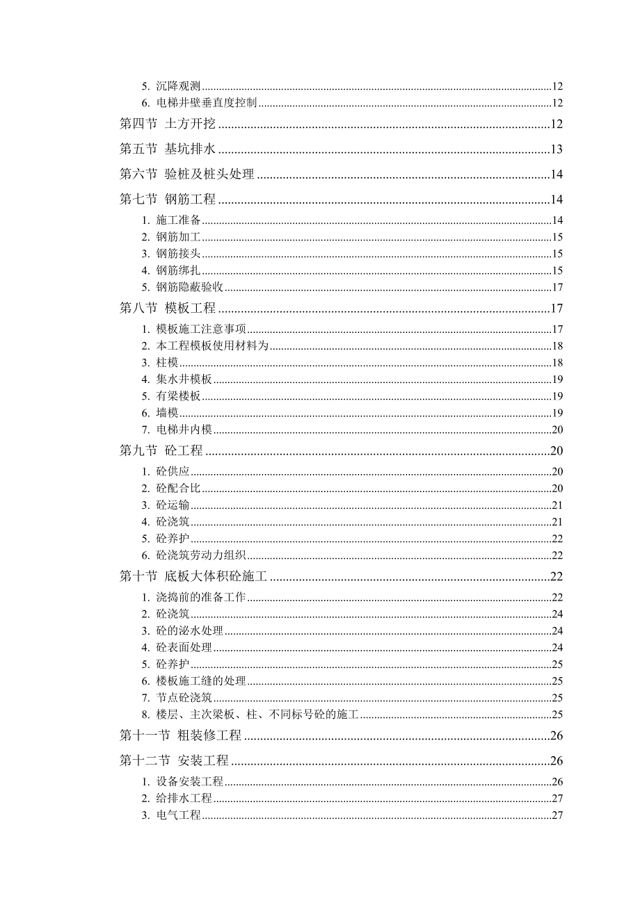 商场大厦框剪施工组织设计.doc_第2页