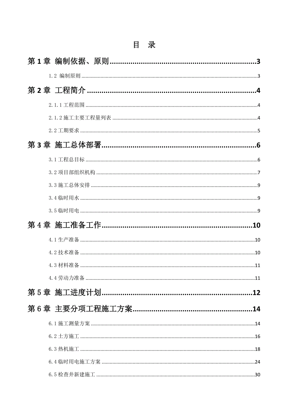 固安热力施工方案.doc_第1页