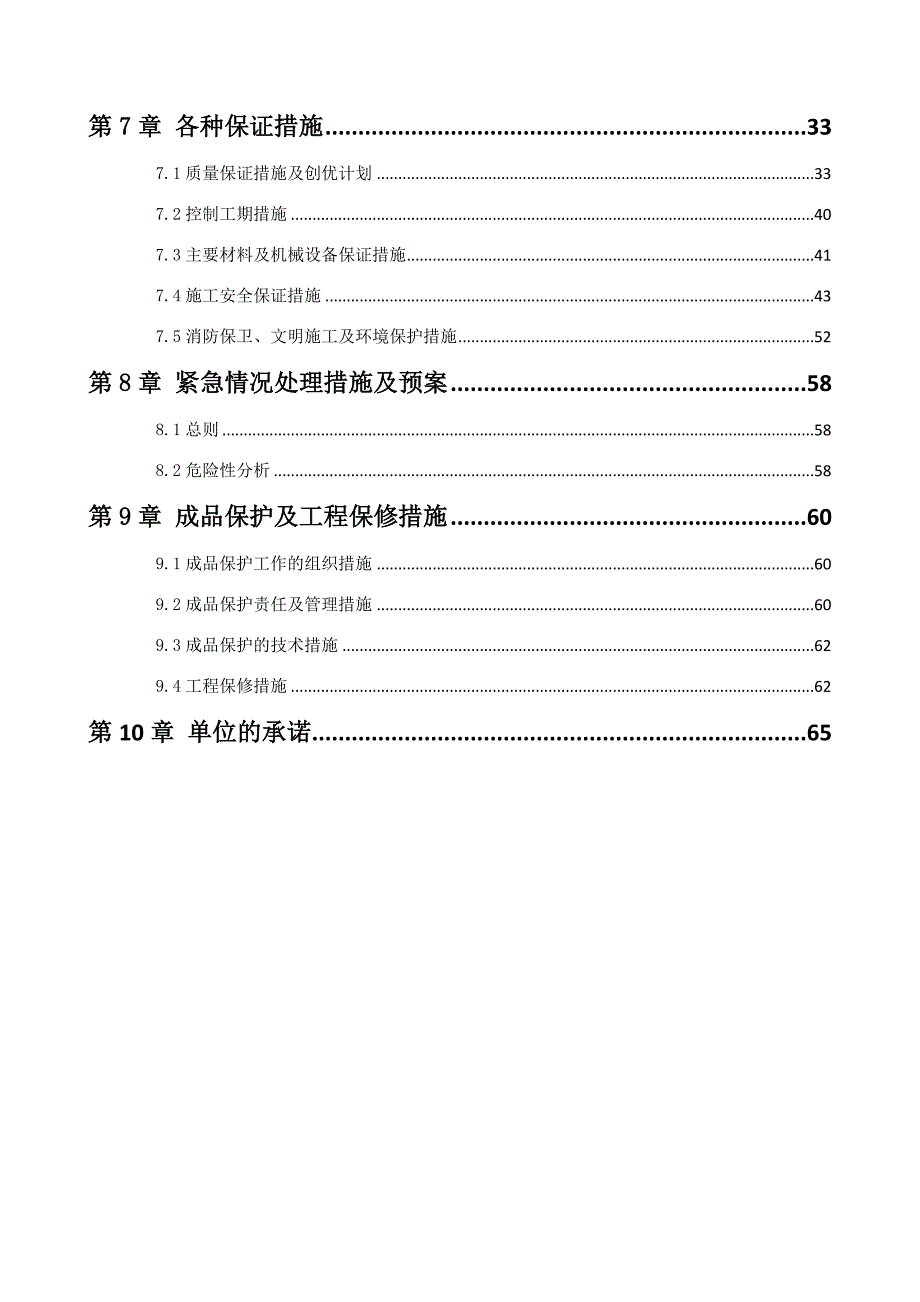 固安热力施工方案.doc_第2页