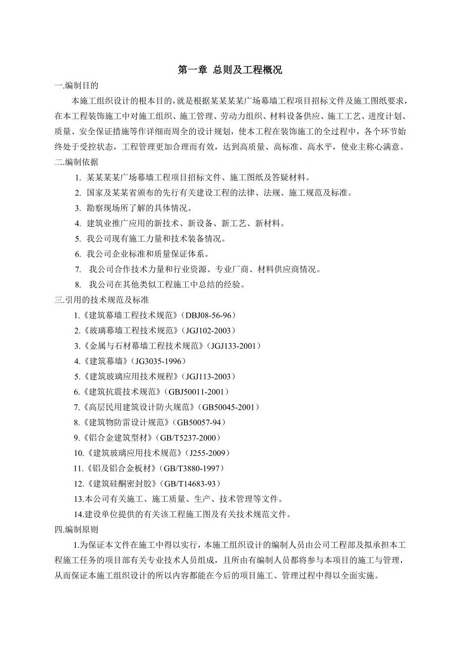 商业广场建筑幕墙工程施工组织设计#安徽#框架结构.doc_第1页