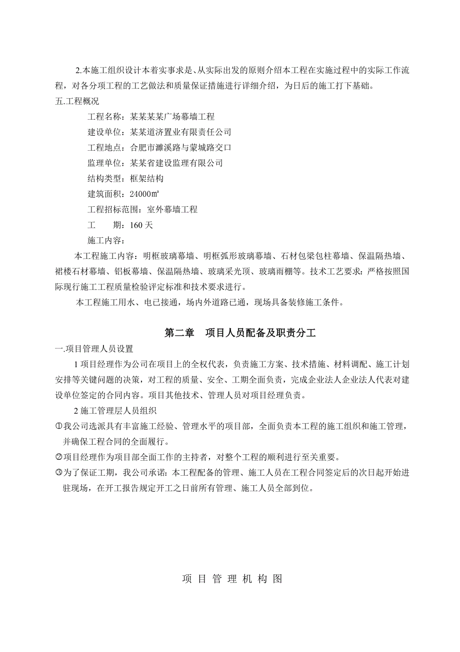 商业广场建筑幕墙工程施工组织设计#安徽#框架结构.doc_第2页