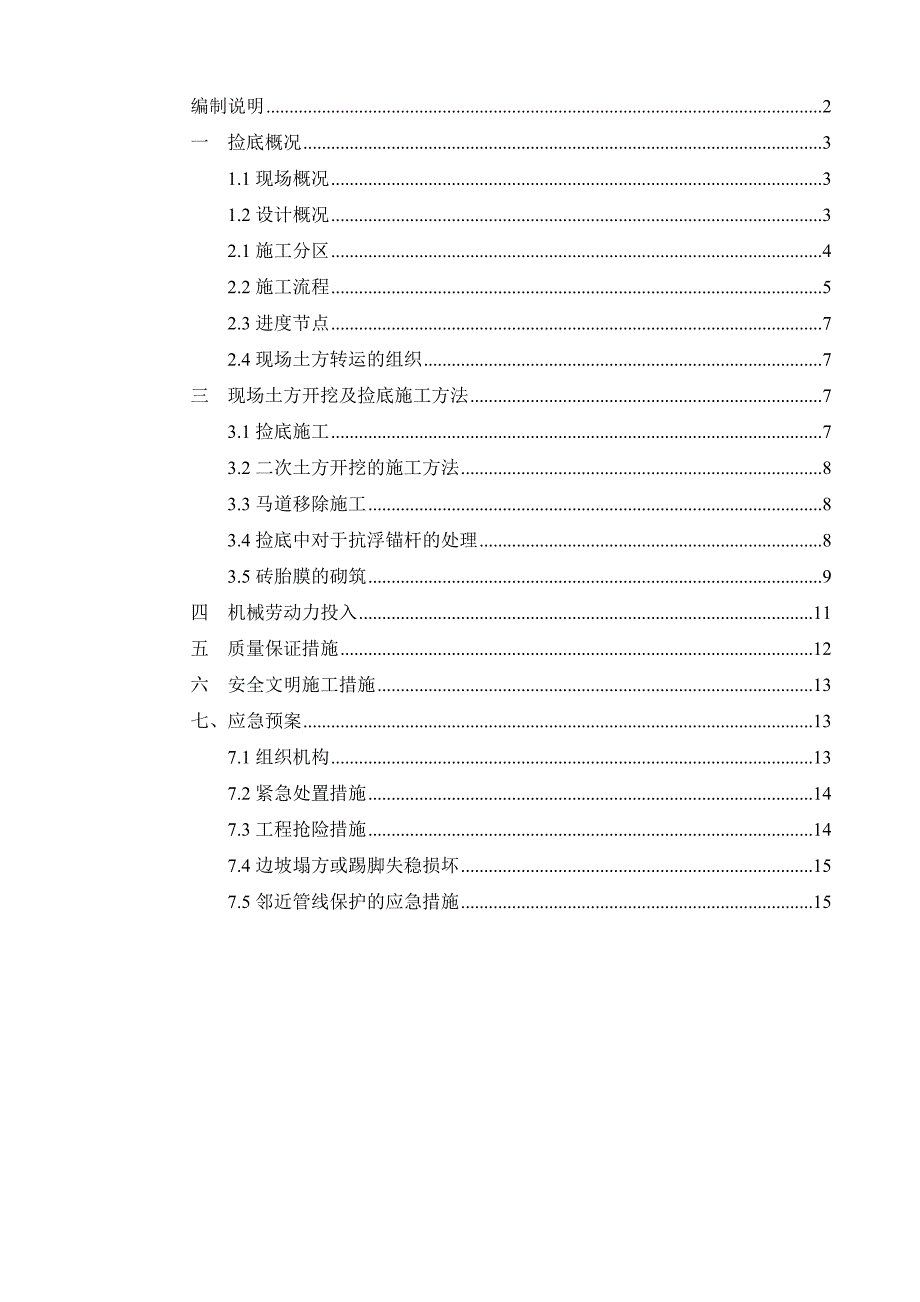 商业大楼兴建工程捡底施工方案修改.doc_第1页