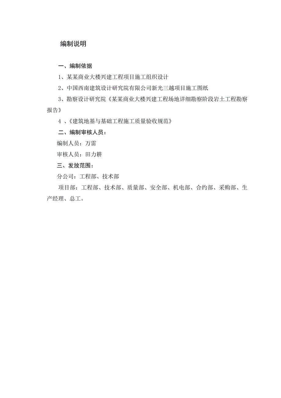 商业大楼兴建工程捡底施工方案修改.doc_第2页