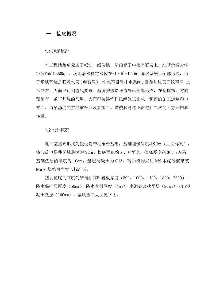 商业大楼兴建工程捡底施工方案修改.doc_第3页