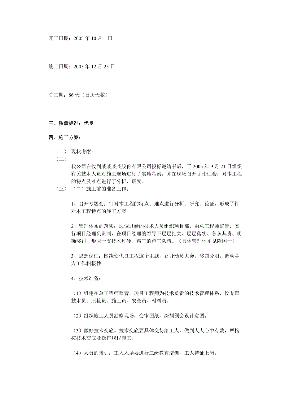 园林绿化施工组织设计3820813455.doc_第3页