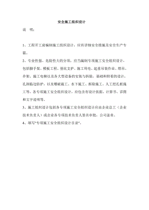 商业广场高层住宅楼安全施工组织设计#内蒙古#附土钉墙及模板计算书#附示意图.doc