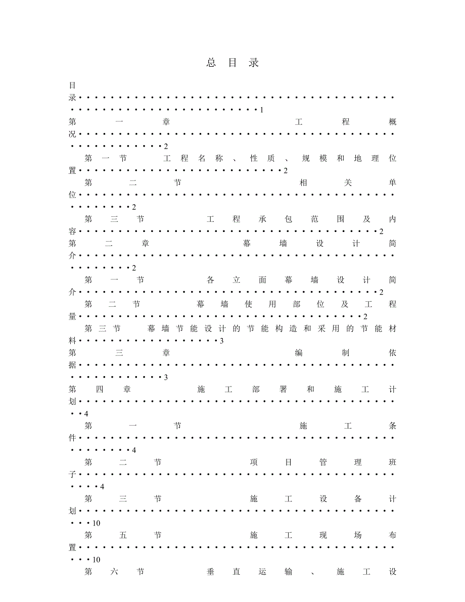 商用房玻璃幕墙施工方案.doc_第1页