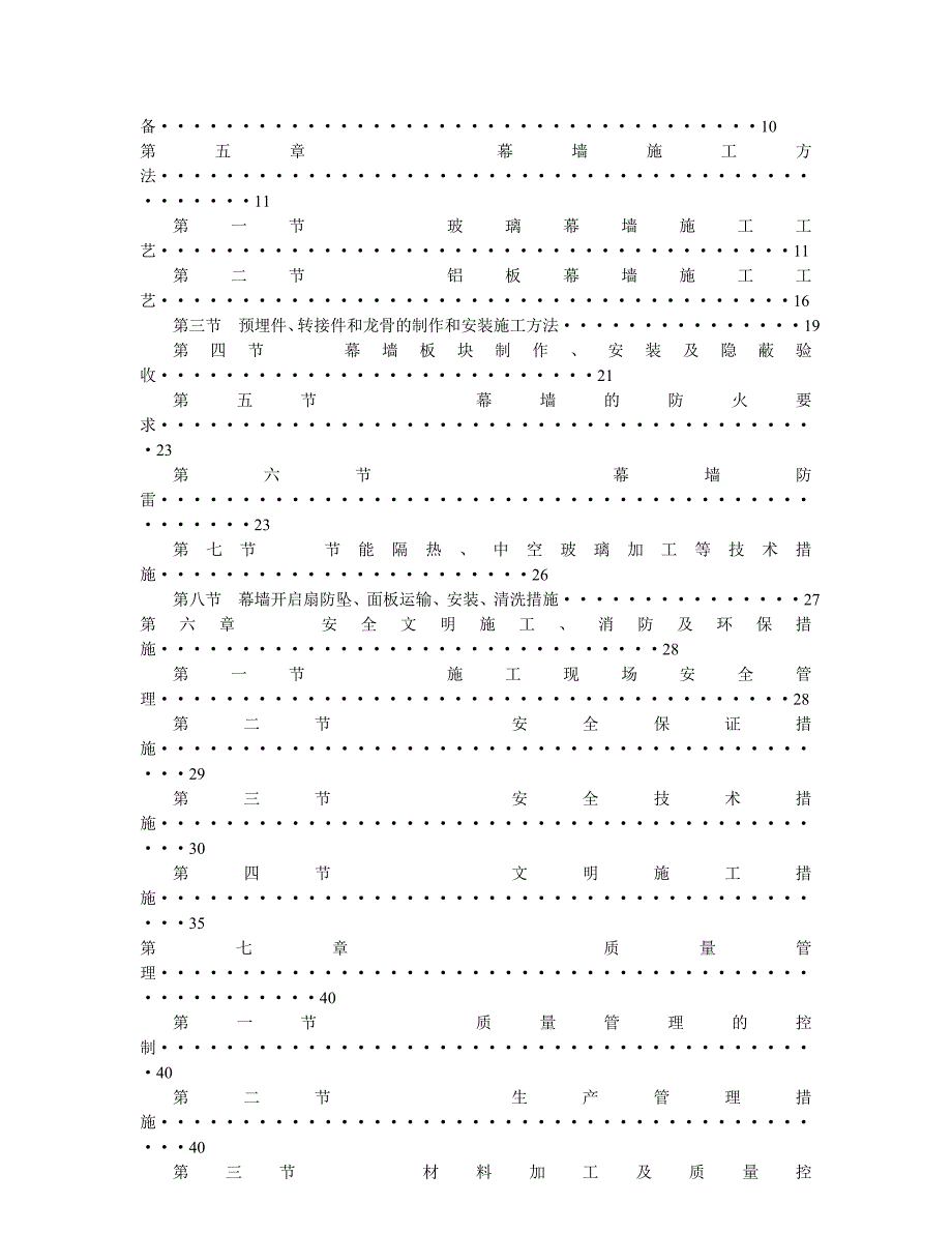 商用房玻璃幕墙施工方案.doc_第2页