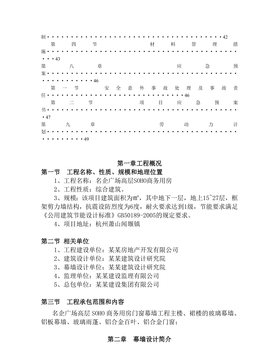 商用房玻璃幕墙施工方案.doc_第3页