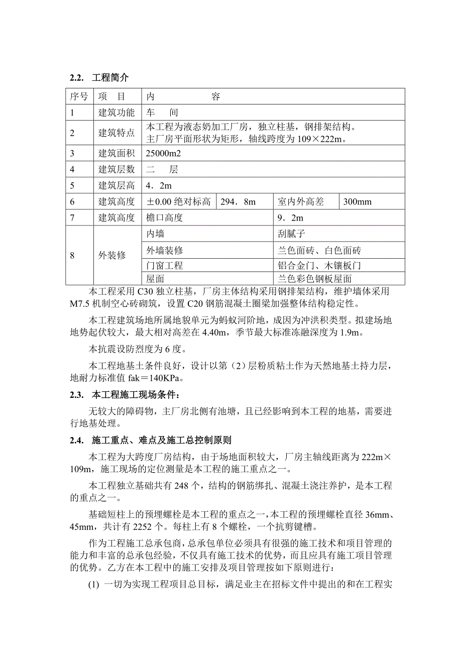 哈尔滨液态奶车间施工组织设计.doc_第3页