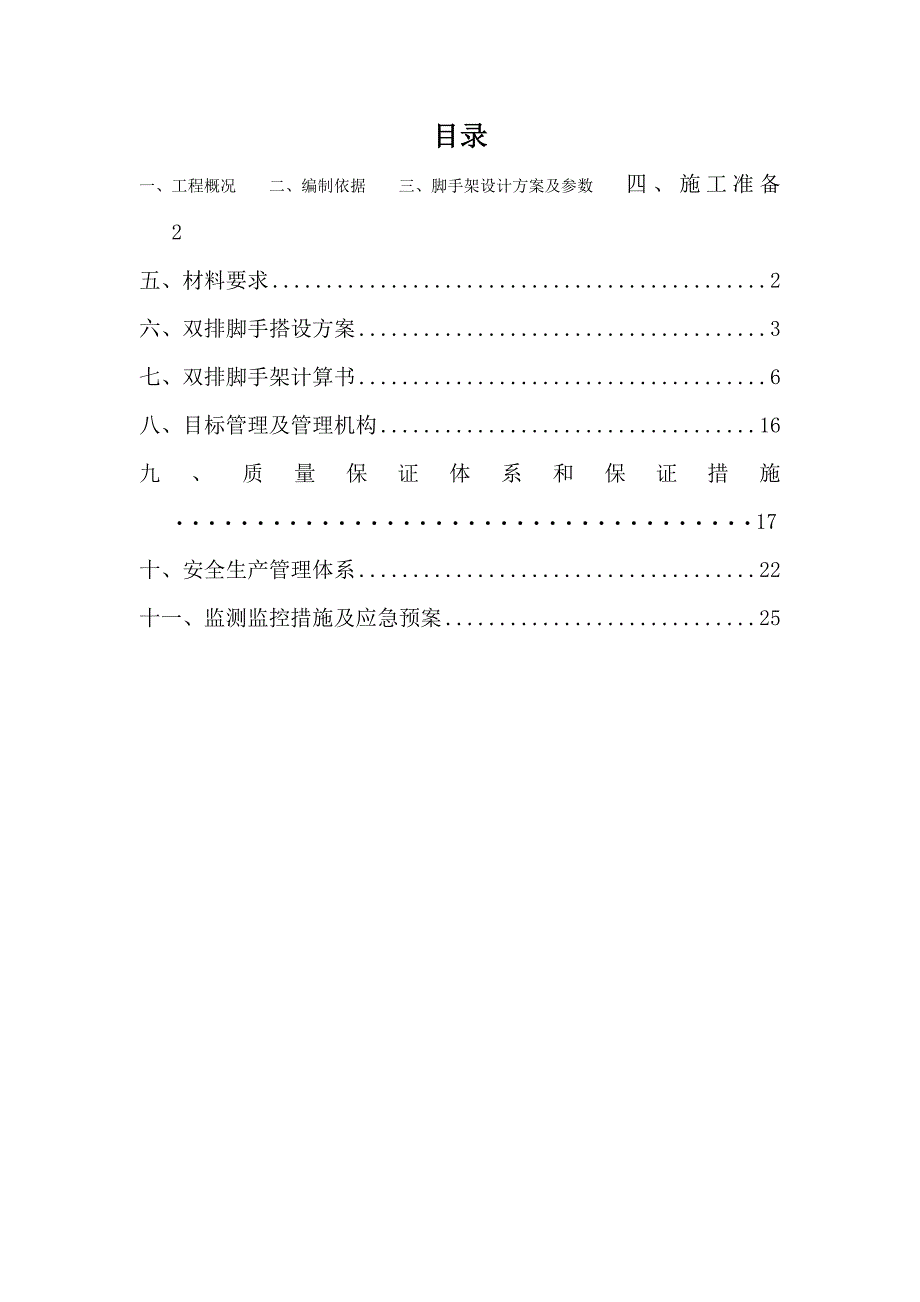 吴江万宝财富商业广场室内装修工程脚手架专项施工方案.doc_第2页