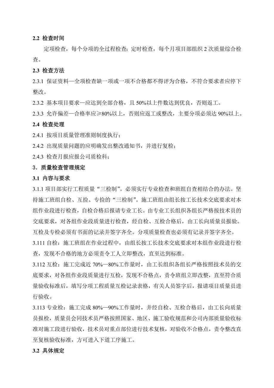 商业裙房办公楼公寓楼施工组织设计富力中心三检方案.doc_第3页