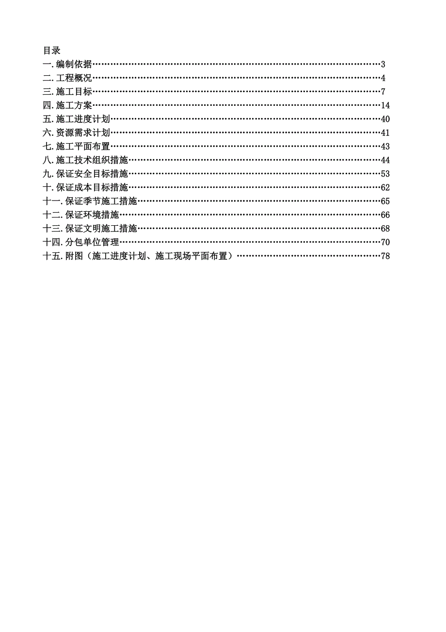 国际广场施工组织设计(修改).doc_第2页