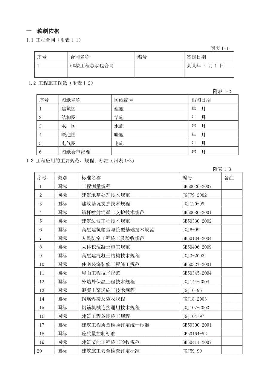 国际广场施工组织设计(修改).doc_第3页