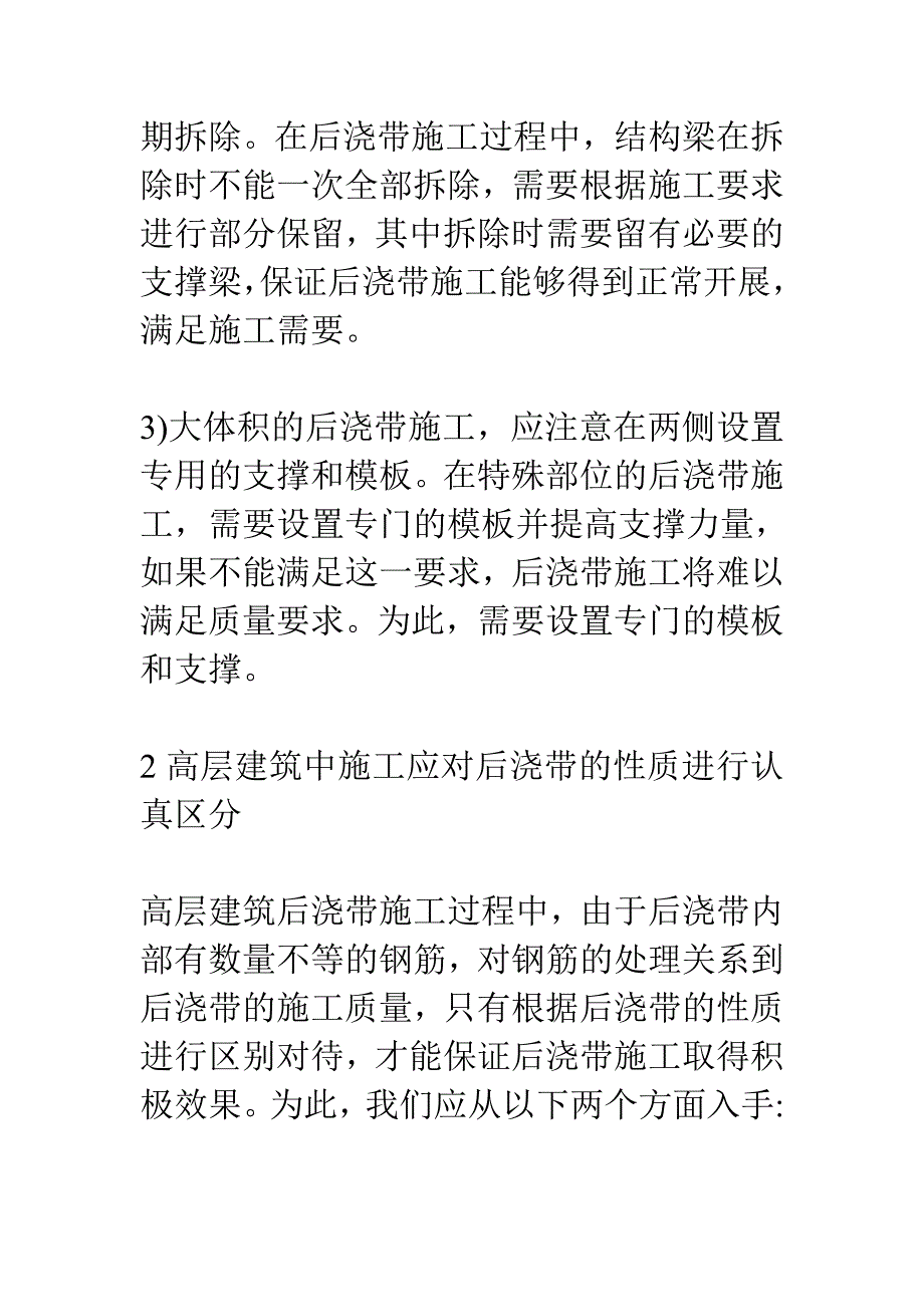 后浇带施工下的混凝土施工论文.doc_第2页