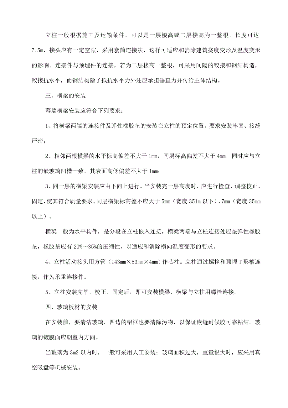 商业办公楼外立面幕墙工程施工组织设计.doc_第3页