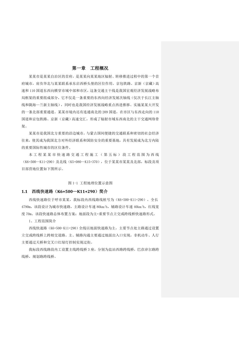 呼和浩特市快速路交安工程总体施工组织设计方案.doc_第3页