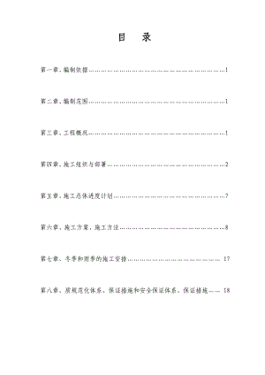 四川大渡河泸定水电站318国道路基土石方实施性施工组织设计.doc