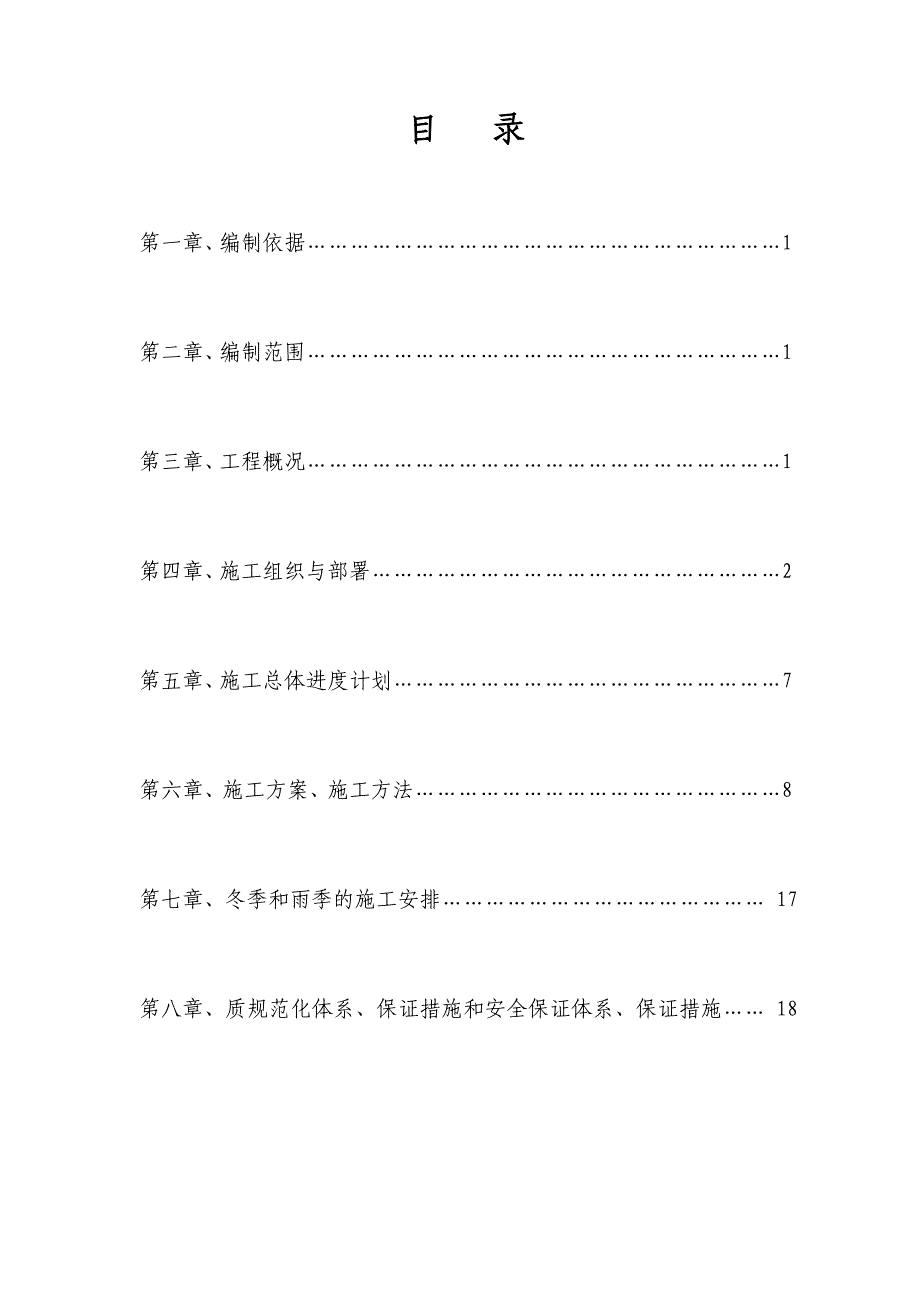 四川大渡河泸定水电站318国道路基土石方实施性施工组织设计.doc_第1页