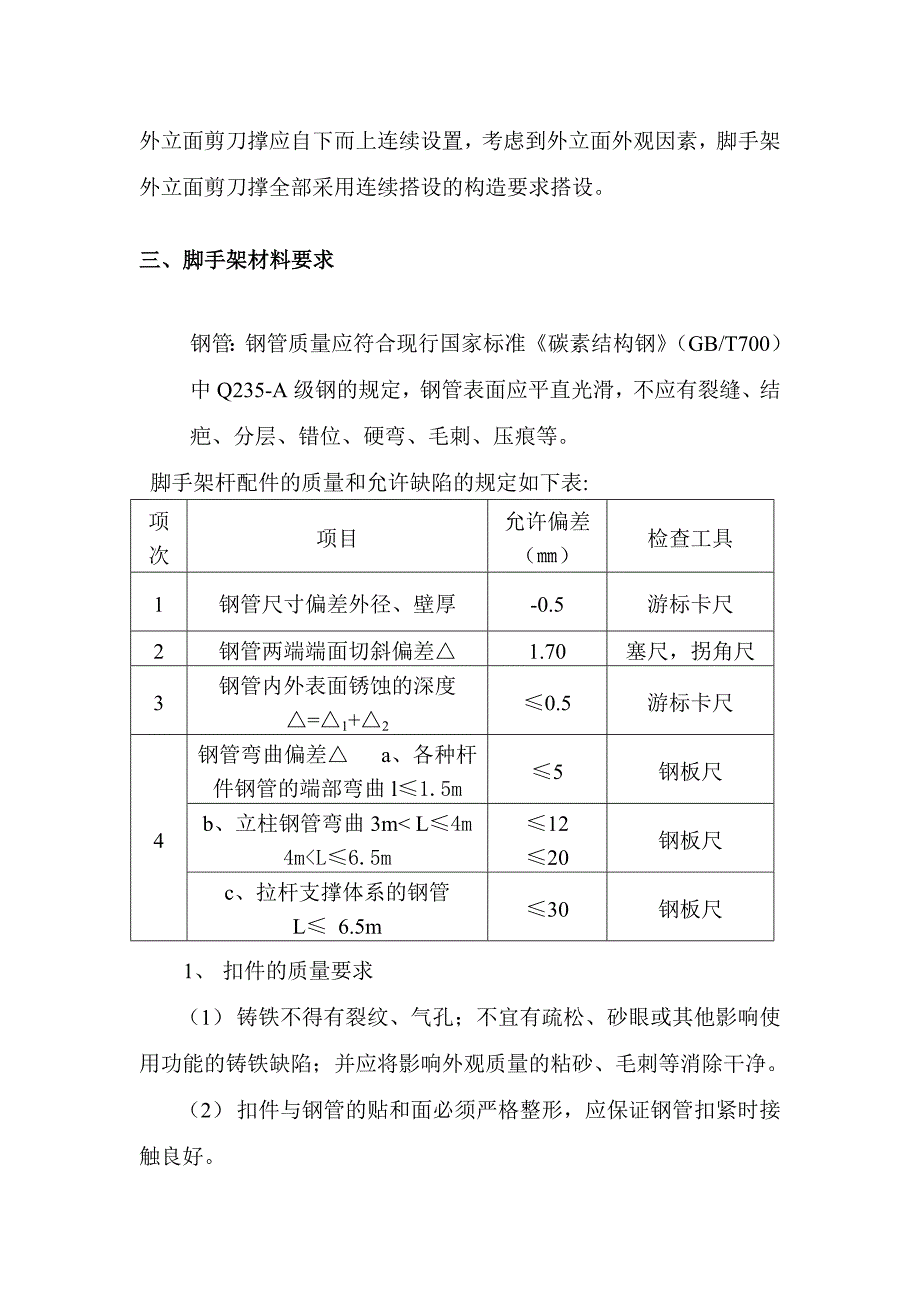 商业楼外墙脚手架施工方案.doc_第3页