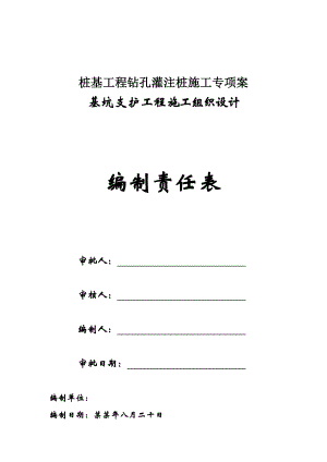 商业广场桩基工程钻孔灌注桩施工专项方案.doc