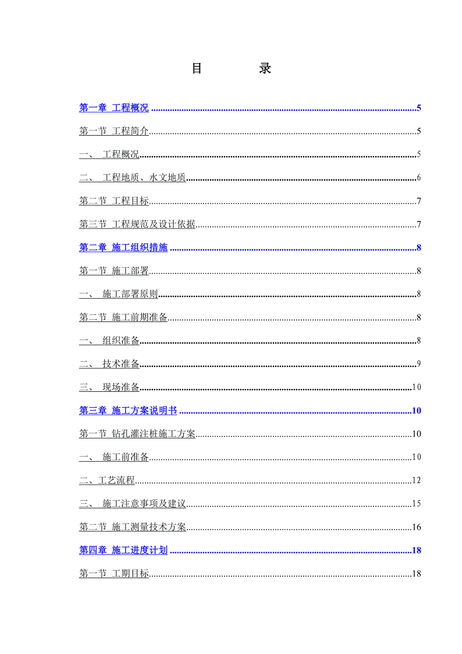 商业广场桩基工程钻孔灌注桩施工专项方案.doc_第2页