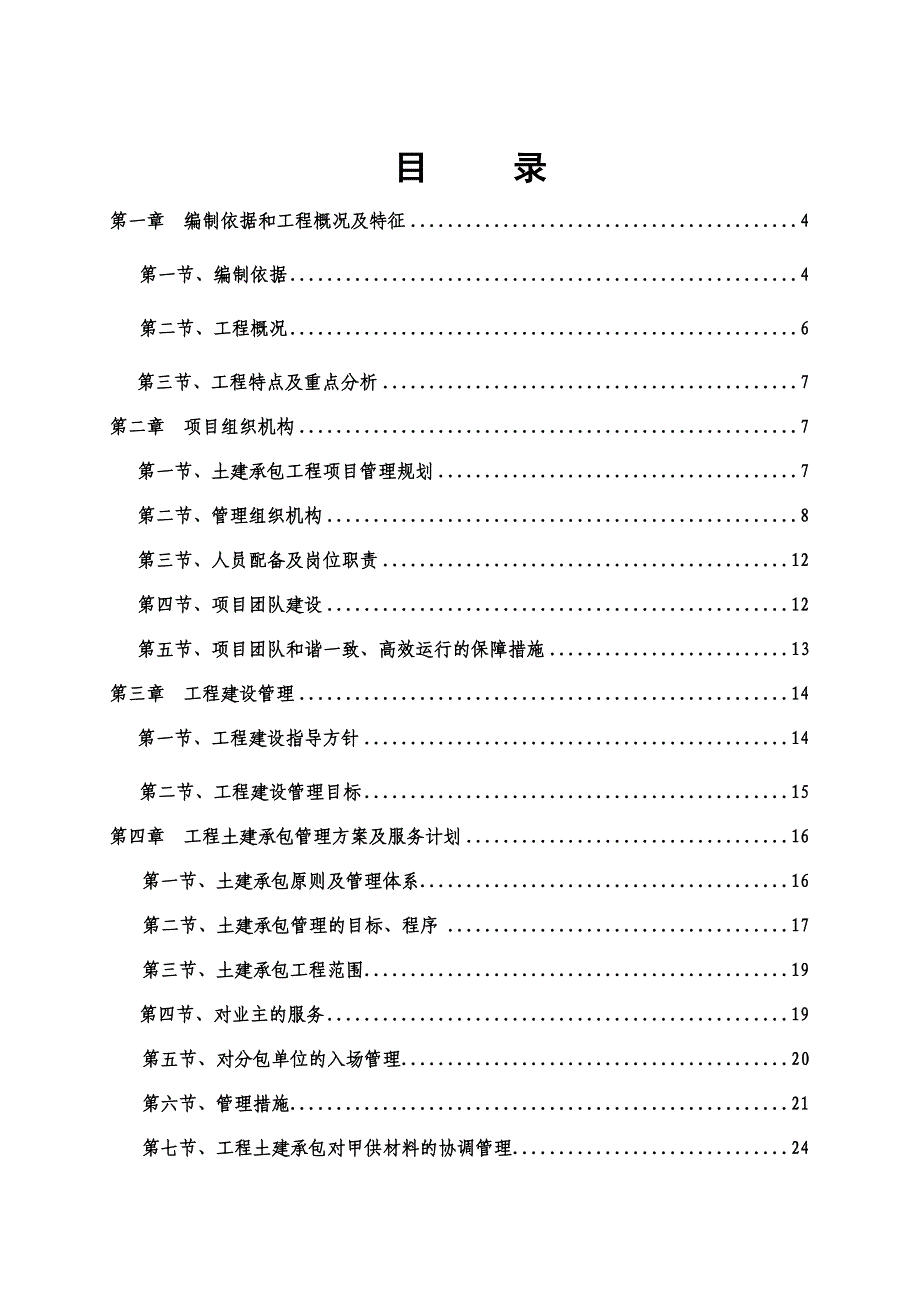 君悦湾施工组织设计.doc_第1页