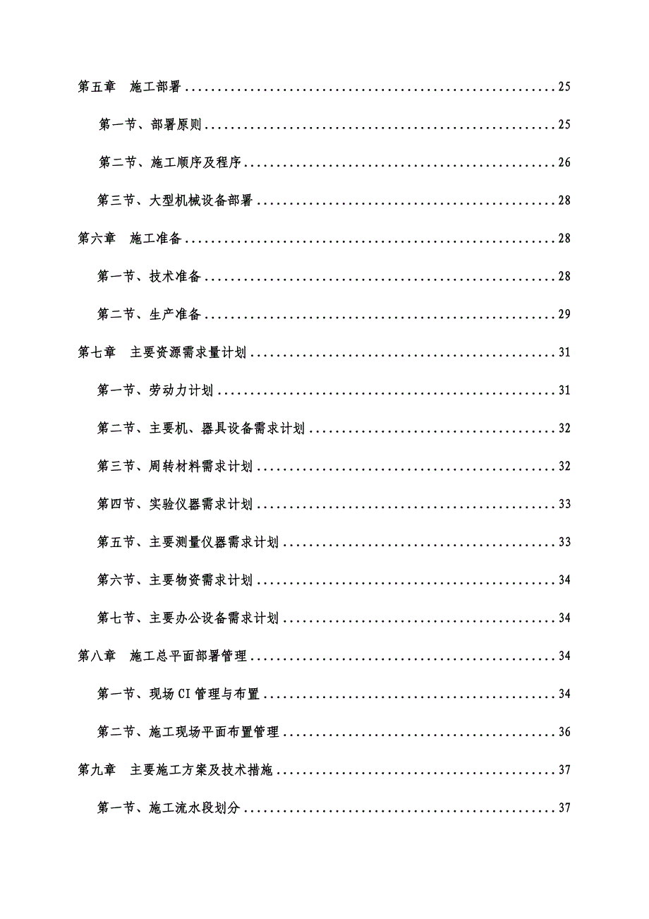 君悦湾施工组织设计.doc_第2页