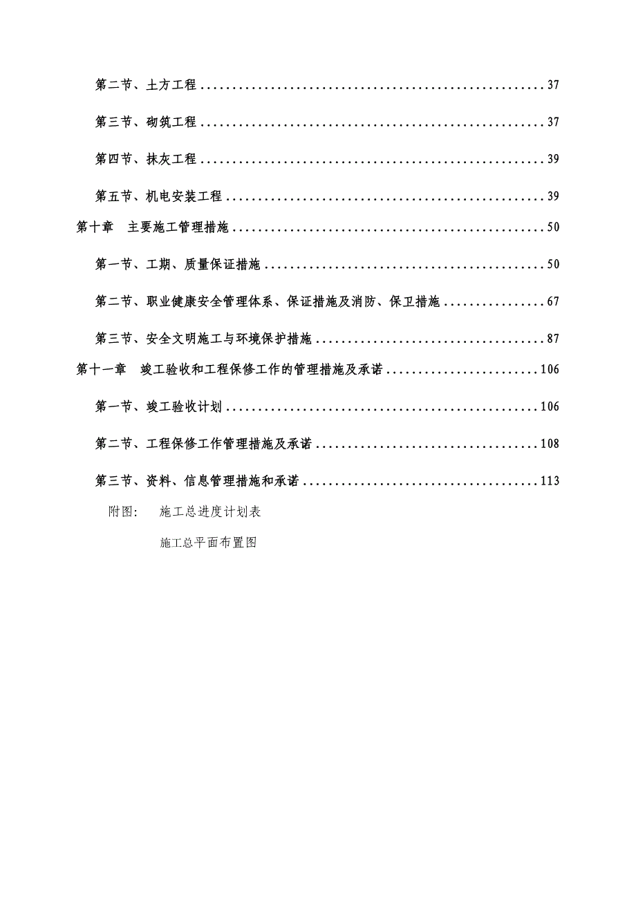 君悦湾施工组织设计.doc_第3页