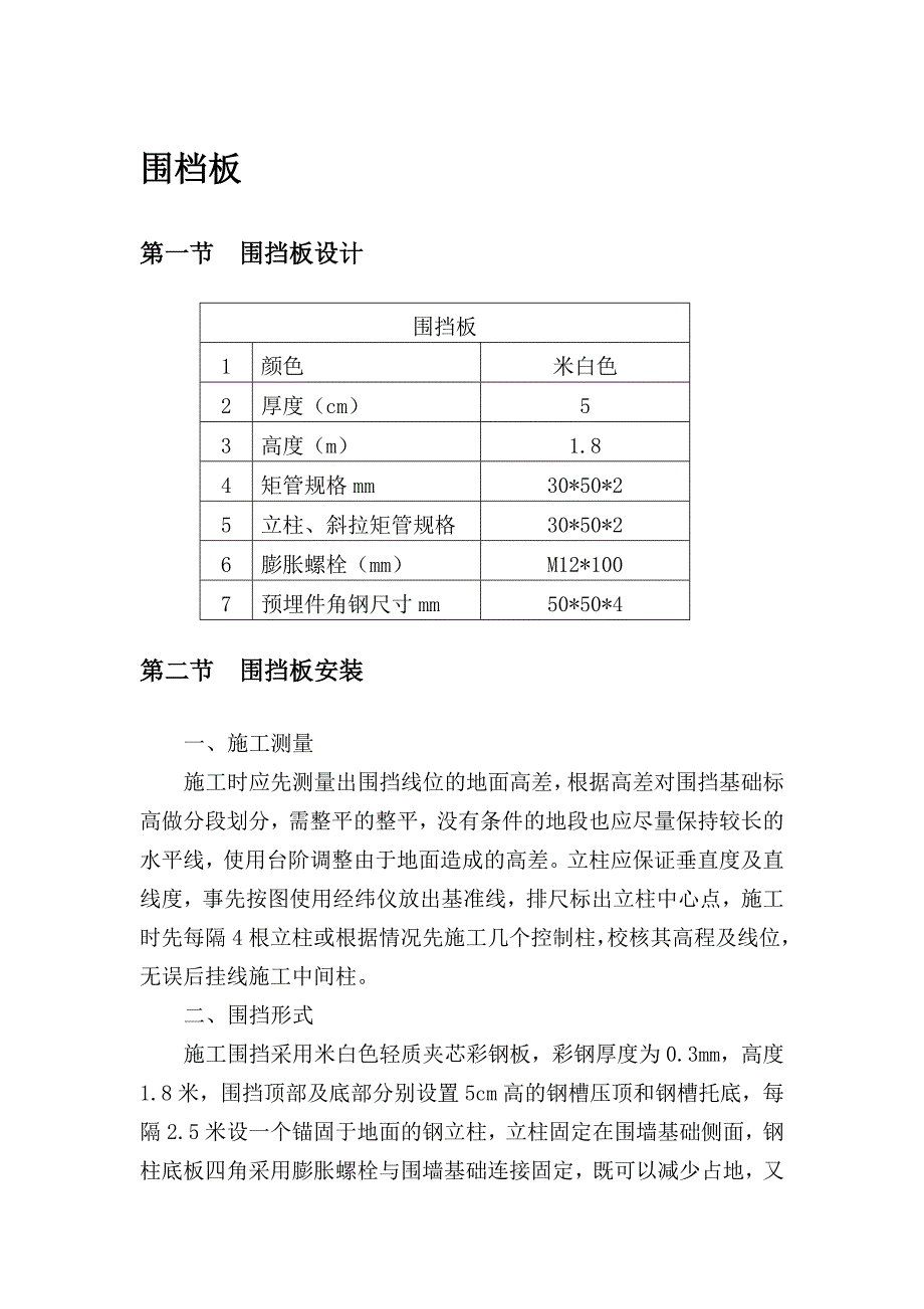 围挡施工方案.doc_第1页