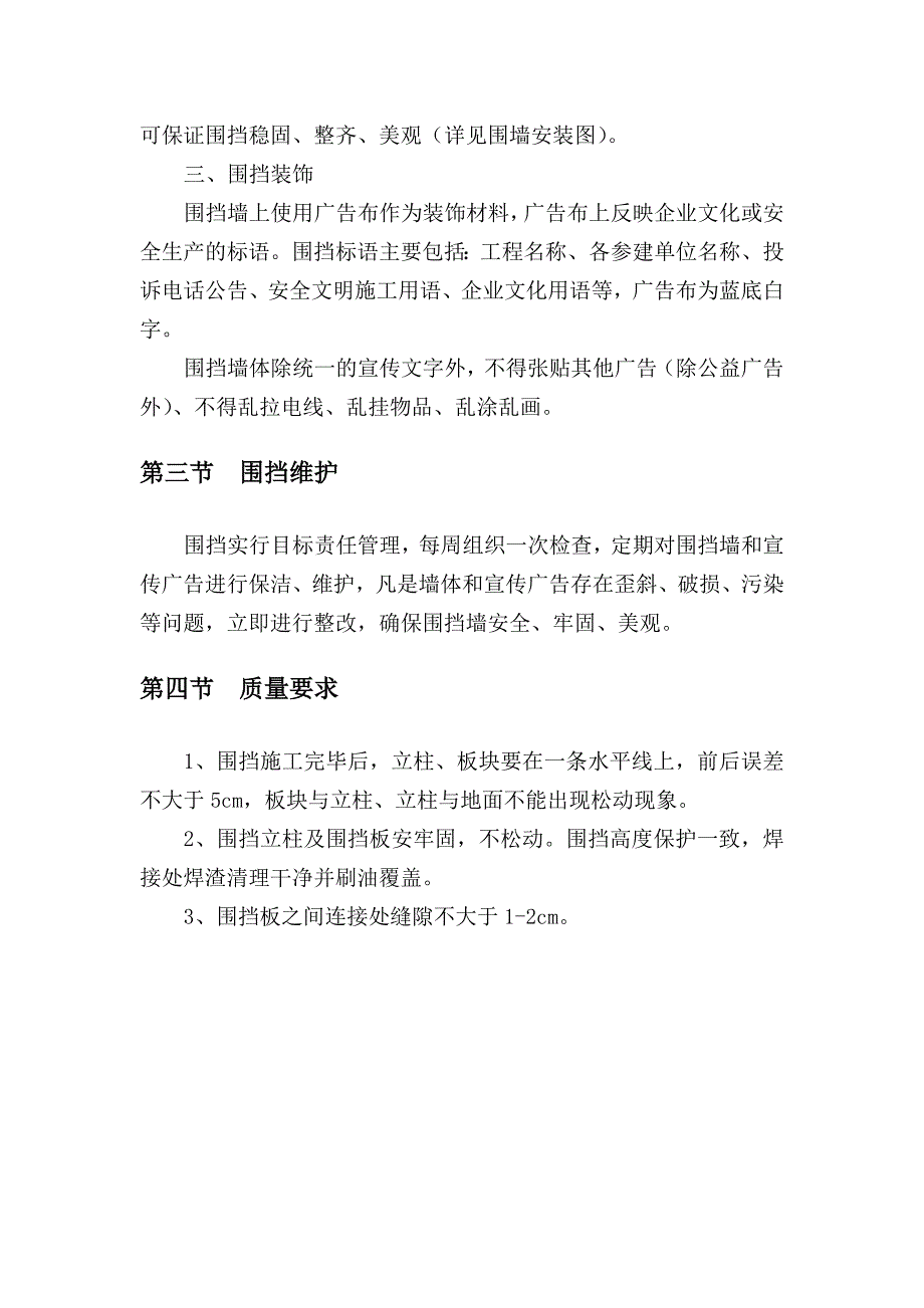 围挡施工方案.doc_第2页