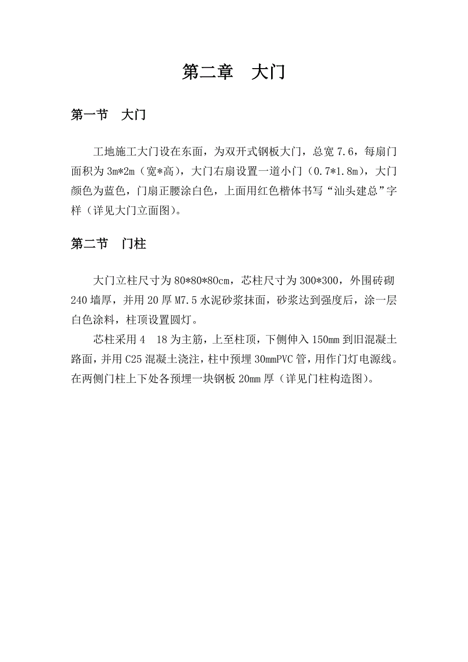 围挡施工方案.doc_第3页