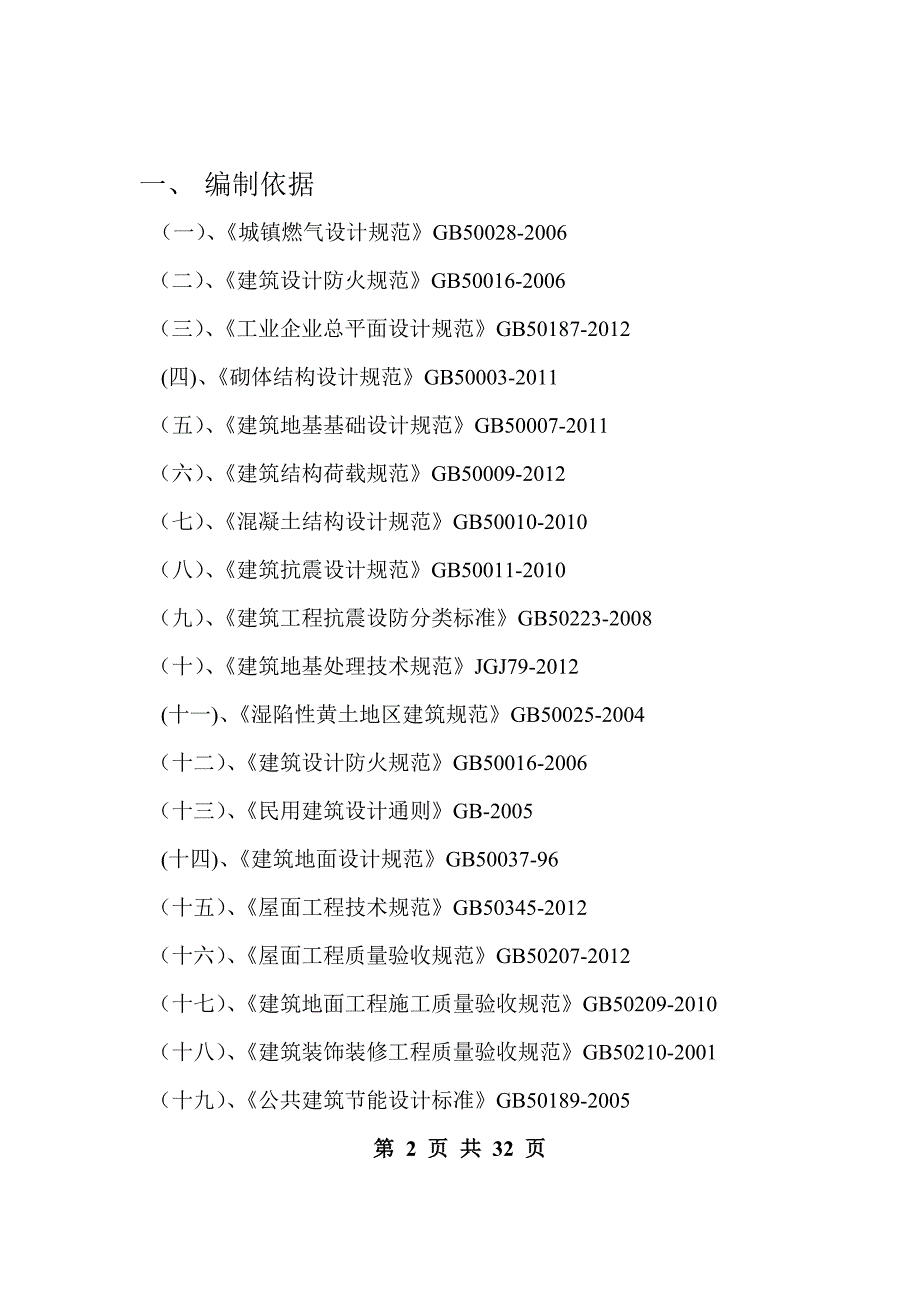 国兴煤层气输配有限公司中阳县门站施工组织设计修改.doc_第3页