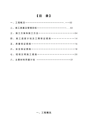 商贸楼附楼水电施工组织设计.doc