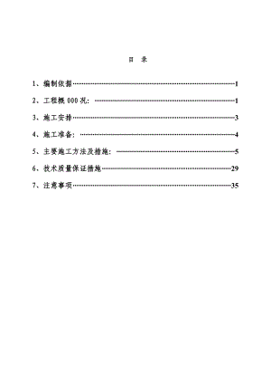 商业办公楼钢筋施工方案#北京#长城杯.doc