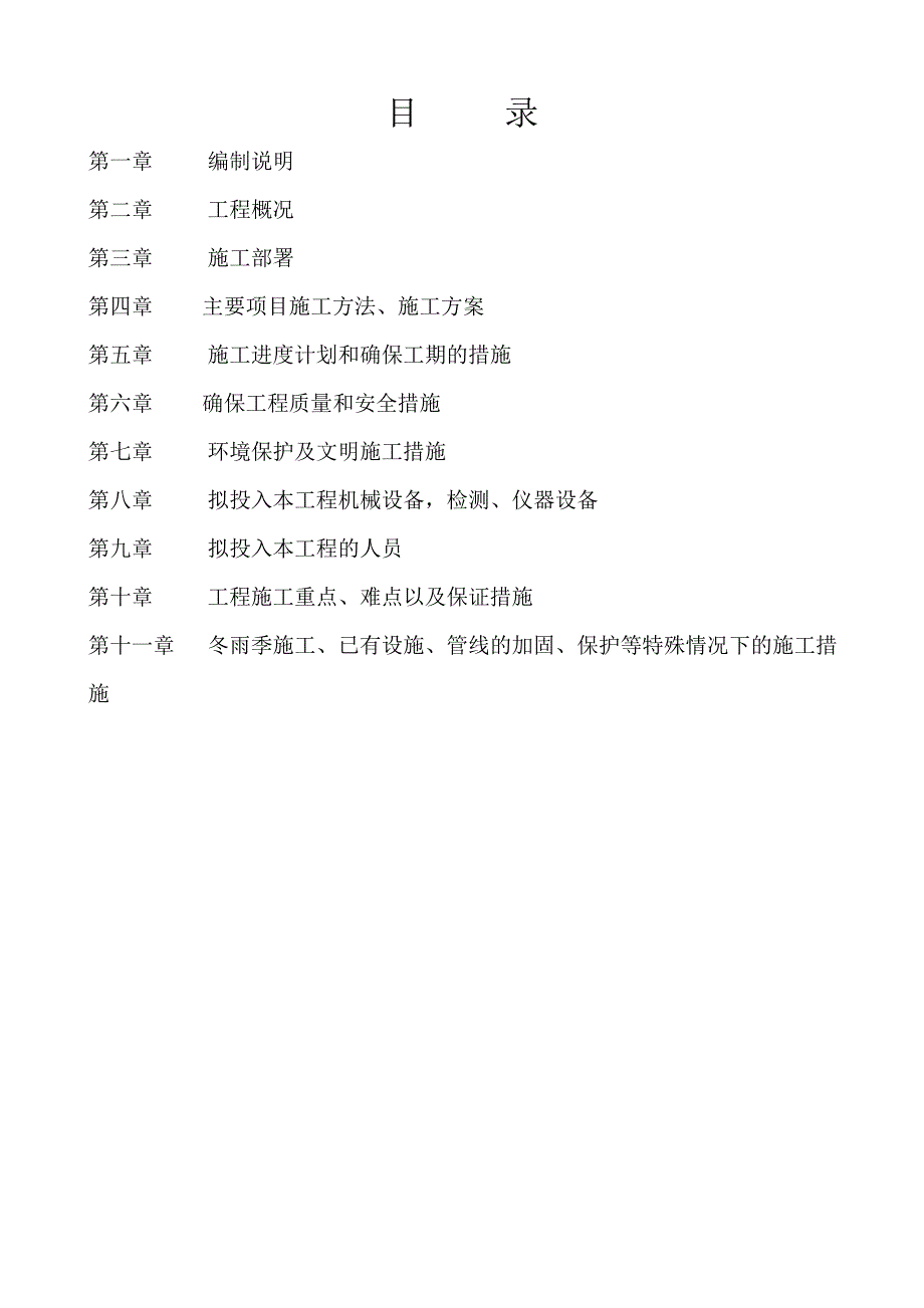 园区横泾巷东段 （钟南街站） 电缆通道工程 施工组织设计.doc_第2页