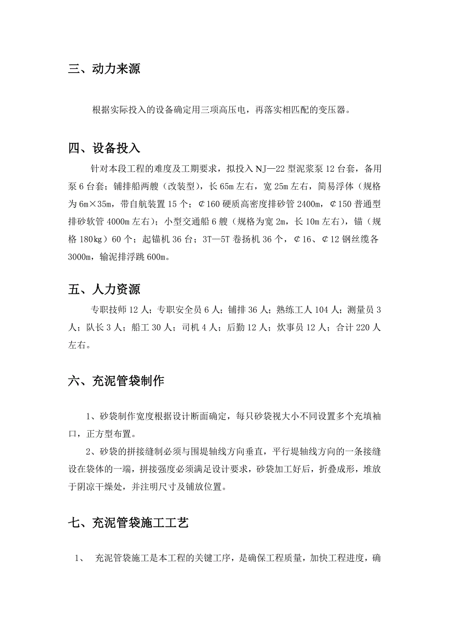 哈尔滨松花江北岸堤防防汛抢险通道工程充泥管袋施工方案.doc_第3页