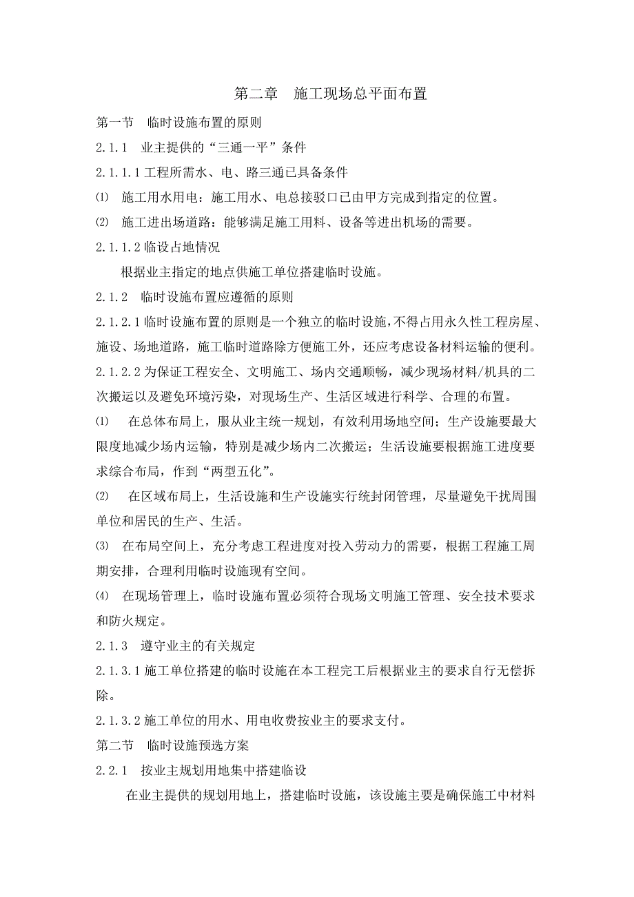 唐山哈特金融中心中央空调工程施工组织设计.doc_第3页