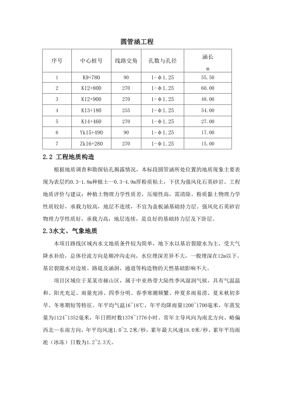 圆管涵总体施工方案.doc_第3页