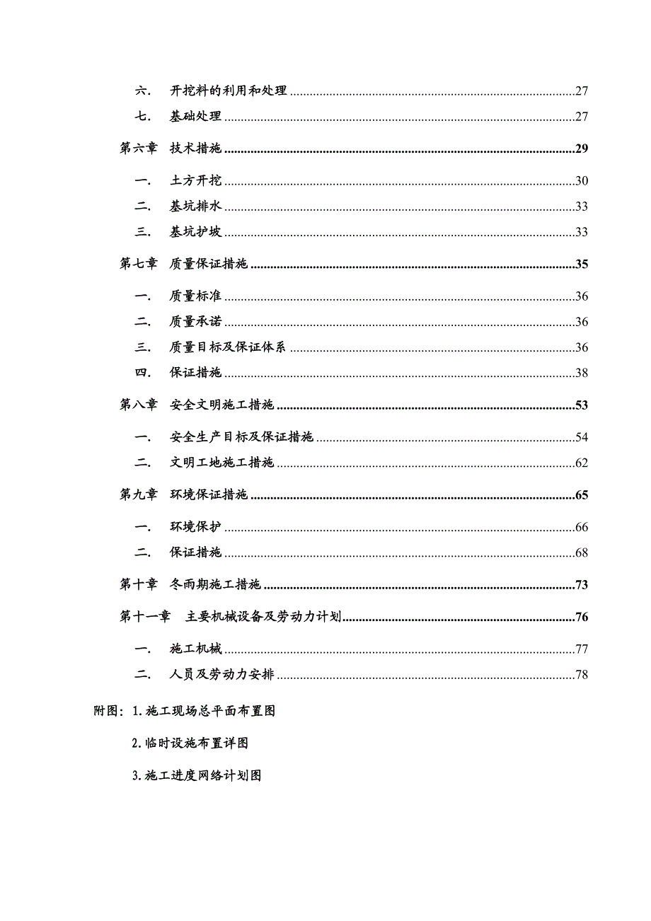 商业广场建设项目土方施工组织设计.doc_第2页